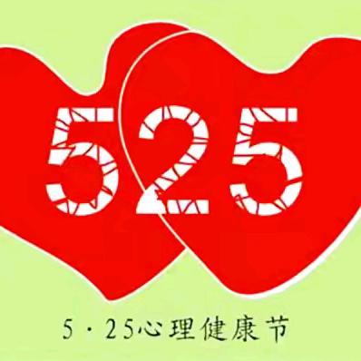 “感受生命之力      守护美好未来”                      ——富蕴县第一小学心理健康教育活动