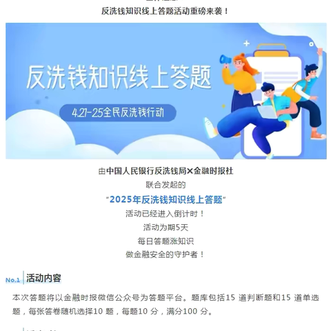 渤海期货邀请您参加反洗钱知识大闯关！