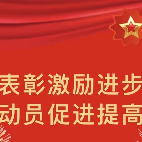 胸怀凌云志，莫负少年时——莲花镇包庄小学期中考试表彰大会