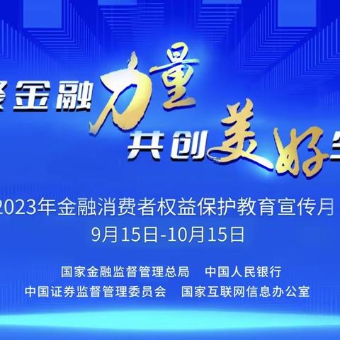 光大银行岳阳分行全面开展“五进入”金融消费者权益保护教育宣传活动