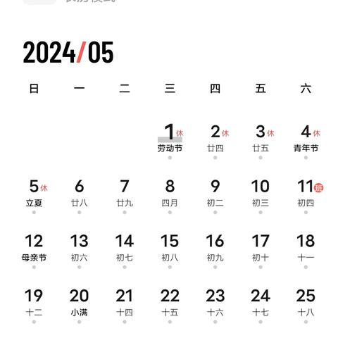 祥符区杜良乡兴汉路小学2024年五一国际劳动节放假时间及安全提醒