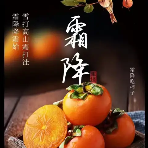 霜降柿子红，时至秋日终——小一班"霜降"主题活动