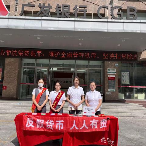 广发银行开发区支行反假币宣传