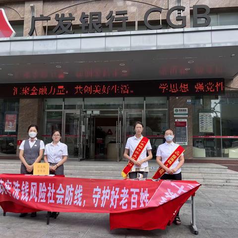 广发银行开发区支行反洗钱宣传