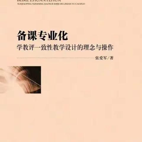 读书丰底蕴，书香溢师心——阳信县初中数学名师工作室共读《备课专业化》交流分享活动第三期