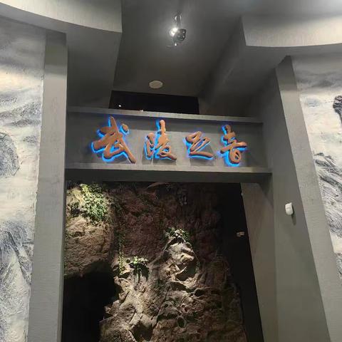 武陵之音——不一样的恩施