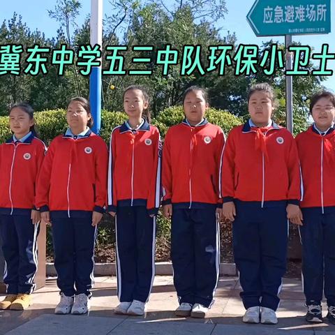 垃圾分一分 环境美十分  唐山市冀东中学五（3）中队 国庆社会实践活动