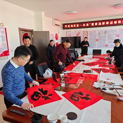 “墨香迎新春·送福到万家”一农场举办写春联送福字活动