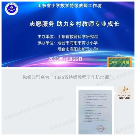 专家引领明方向   潜心学思促成长——探沂小学数学教师参加山东省小学数学特级教师工作坊教学研讨活动