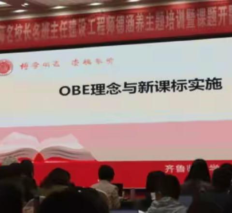 孔子故里仰贤自省    开题论证蓄力致远——齐鲁名师建设师徳涵养主题培训暨课题开题指导活动【中学语文组】（第五期）