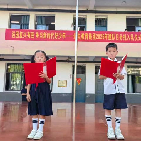 强国复兴有我，争当新时代好少年——弋阳县逸夫小学开展少先队第二批新队员入队仪式活动