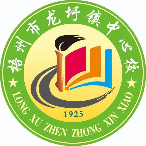 “凝心聚力 梦想花开”——2024年梧州市龙圩镇中心校（小学）毕业班教师备考会