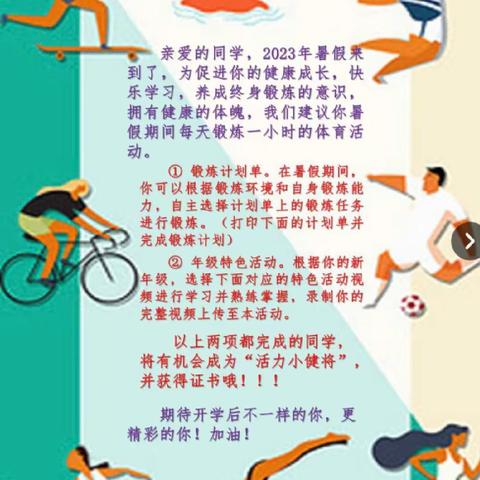 “嗨体育”-东南营小学暑假体育活动中期反馈（水平一）