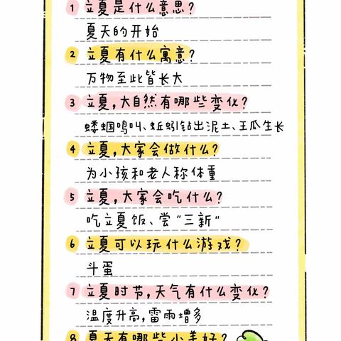 今日立夏，小朋友要知道的8个立夏节气常识——非常卓越朝霞幼儿园