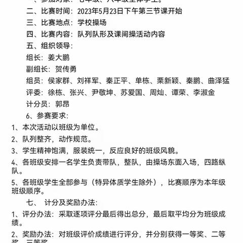 阳光体育添活力，多彩课间靓校园——东阿县第五中学阳光课间操比赛