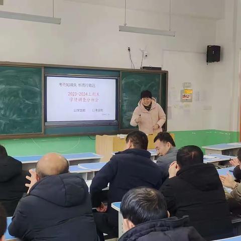 深入分析找差距，凝心聚力谋质量——八年级开学全体教师会暨期末调研分析会