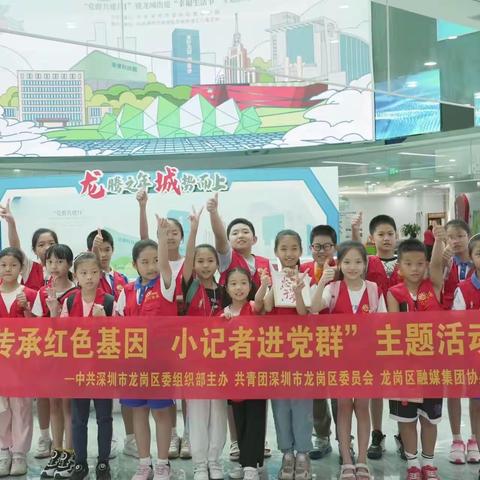 我的小记者之旅——记参观龙岗区党群服务中心