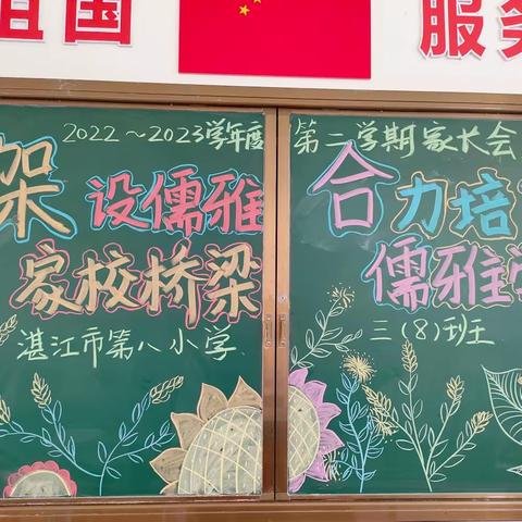 【架设儒雅家校桥梁 合力培育儒雅学子】2022-2023学年度第二学期家长会暨“父母课堂”专题讲座