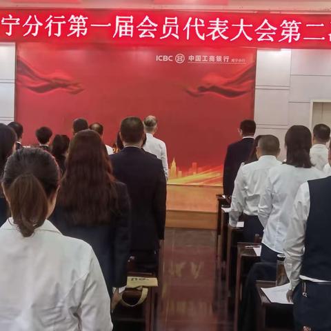 咸宁分行第一届会员代表大会第二次会议成功召开