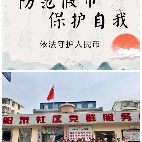 防范假币 保护自我 ——中国银行宜兴分行高塍支行走进高塍镇街道进行金融知识宣传