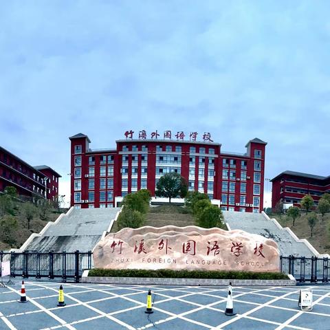 学无止境,创新奋进—外国语初一、二学子一日成长纪实