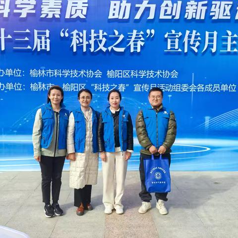 榆林：走进世纪广场参加第三十三届“科技之春”主场示范宣传