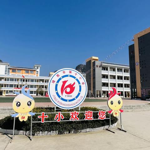 专家把脉 指明方向——靖西市第十小学迎接辽宁省专家团入校诊断