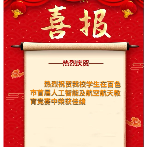 靖西市第十小学科技竞赛创佳绩  ‍科技教育结硕果