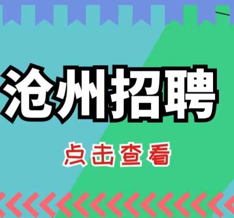 2月招聘合集