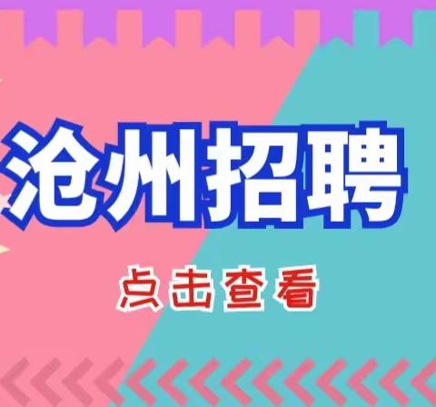 3月招聘合集