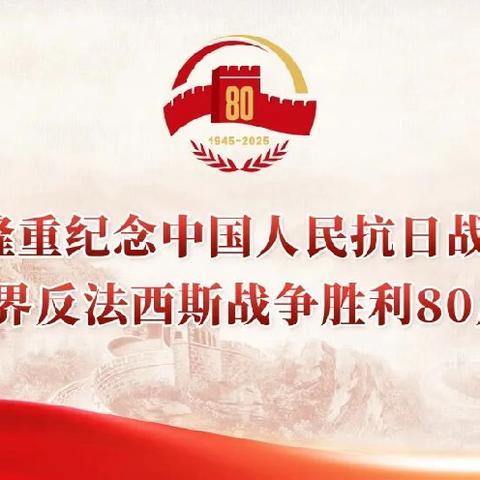 【党建引领】铭记铁血荣光 奋进崭新征程——里湖中学集中观看阅兵凝聚奋进力量