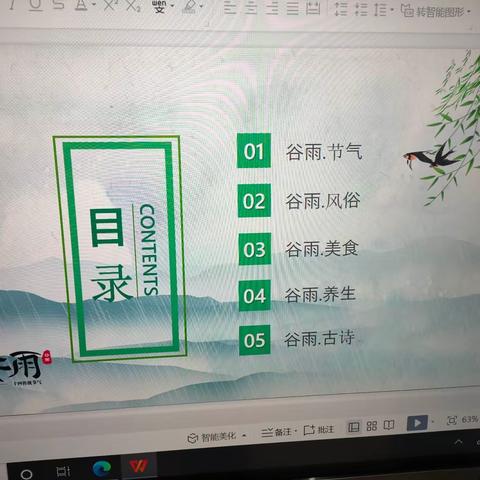 云兴实幼小三班家长助教——二十四节气《谷雨》
