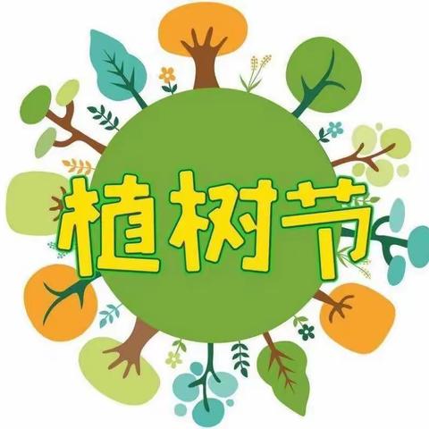 一年之计在于春 植树创森正当时———全椒县古河学校积极开展植树造林活动