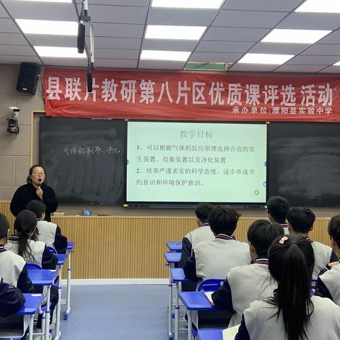 桃李春风起 七彩繁花盛——濮阳县实验中学举行第八片区物理、化学优质课评选活动