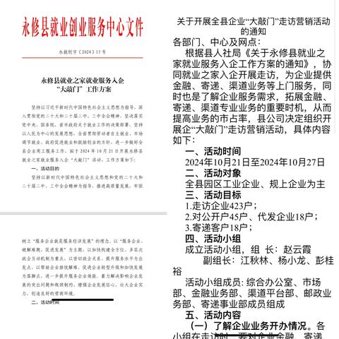 永修分公司结合县人社局开展全县规上企业“大敲门”走访工作