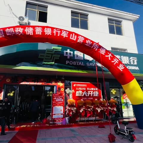 盛装启航  乘势而上--永修军山支局重装开业