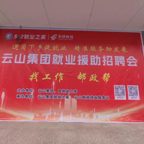 找工作邮政帮 打通就业最后“一公里” 拉进客户最后“一步路”