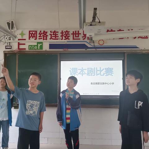 老庄镇蒙古族中心小学课本剧比赛活动