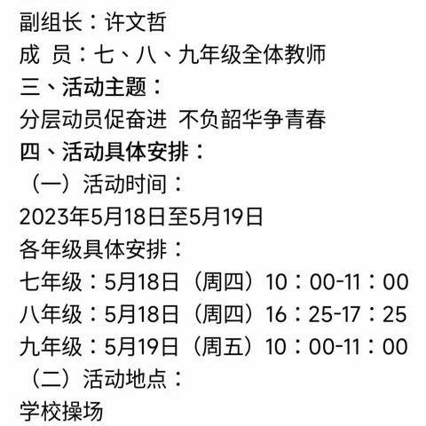 “分层动员促奋进，不负韶华争青春”——毛田镇相思中学励志主题教育大会