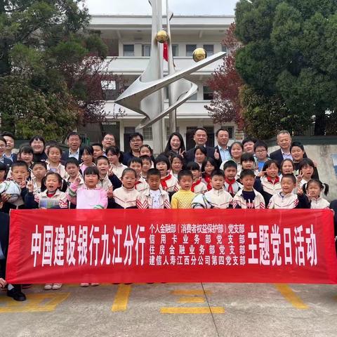 中国建设银行九江分行走进大塘小学举行捐赠仪式——“用心传递希望，用爱点亮梦想”