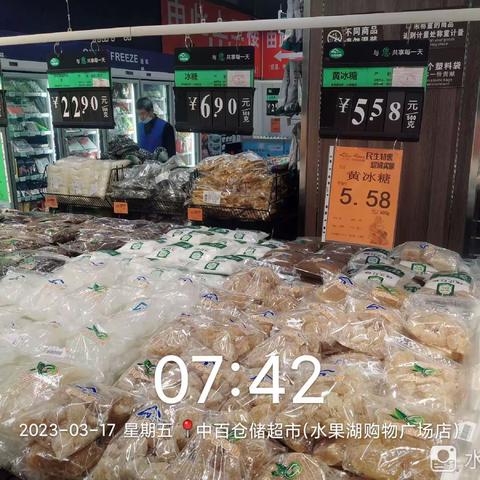 水果湖店3月17日生鲜民生特惠，生鲜优品商品陈列