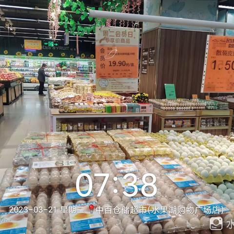 水果湖店3月21日生鲜周二会员日商品陈列