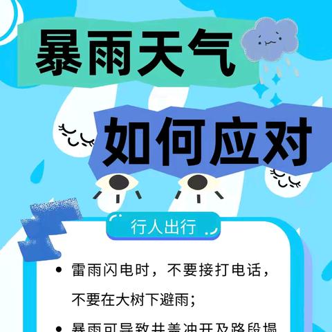 【学校•安全】预防暴雨 守护安全——五常市二河乡中心学校汛期安全致家长的一封信