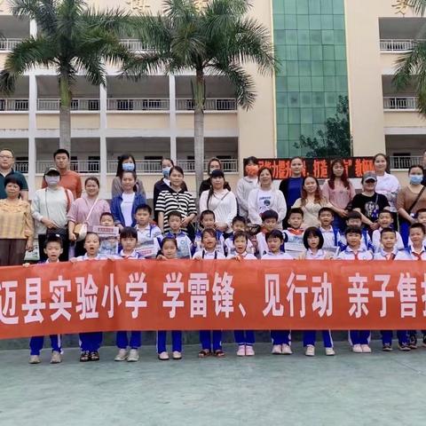 “我是小小卖报家”——澄迈县实验小学一（2）班亲子卖报活动