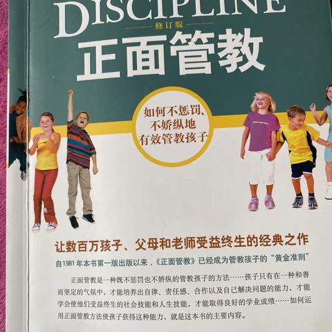 寒假阅读分享《正面管教》之有效地运用鼓励