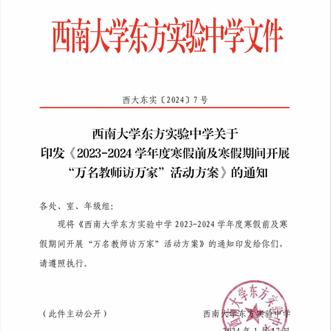 情牵万家，为爱而访———西南大学东方实验中学八年级感城镇家访组第二小分队