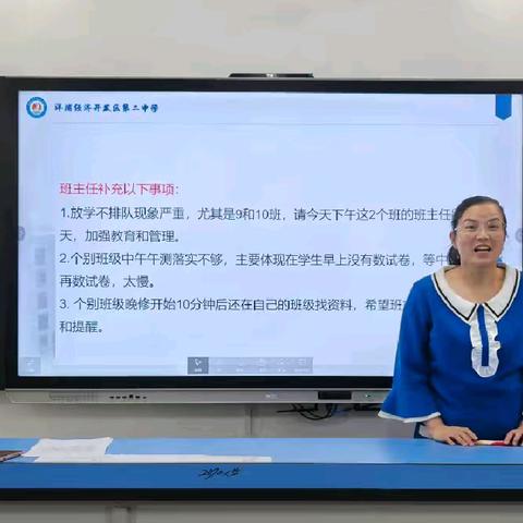 洋浦经济开发区第二中学初三年级第十二周班主任例会