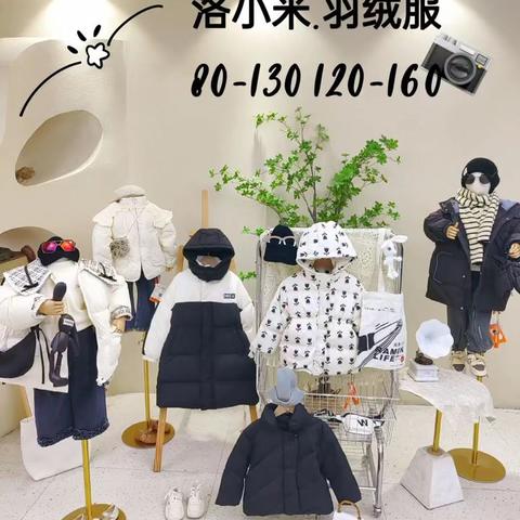 2025洛小米羽绒服