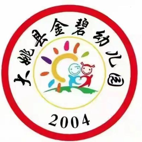 大姚县金碧幼儿园上周食谱回顾及本周食谱预告