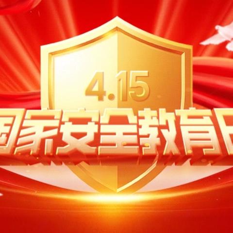 腊山分公司青年理论学习小组开展“国家安全，青春挺膺”主题团日活动